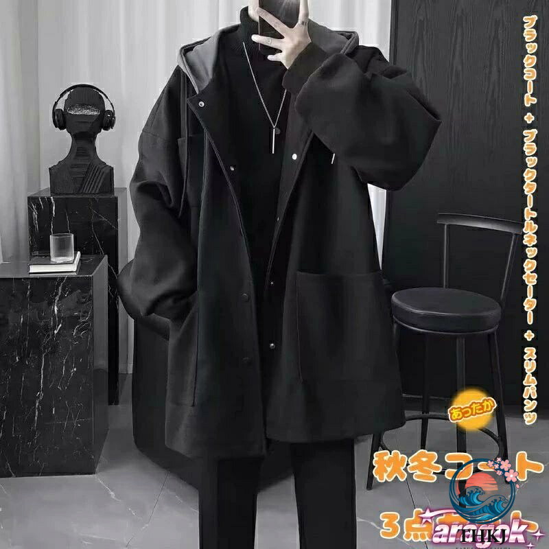 【全品2点で5%OFF】秋冬厚地の外套 メンズ仕掛ける 成人男性流行り物 中長丈厚地の外套 今めかしいなアウター 成人男性座標 3点仕掛ける 軽熟風 心地よい厚地の外套｜日常で使い分かりやすい