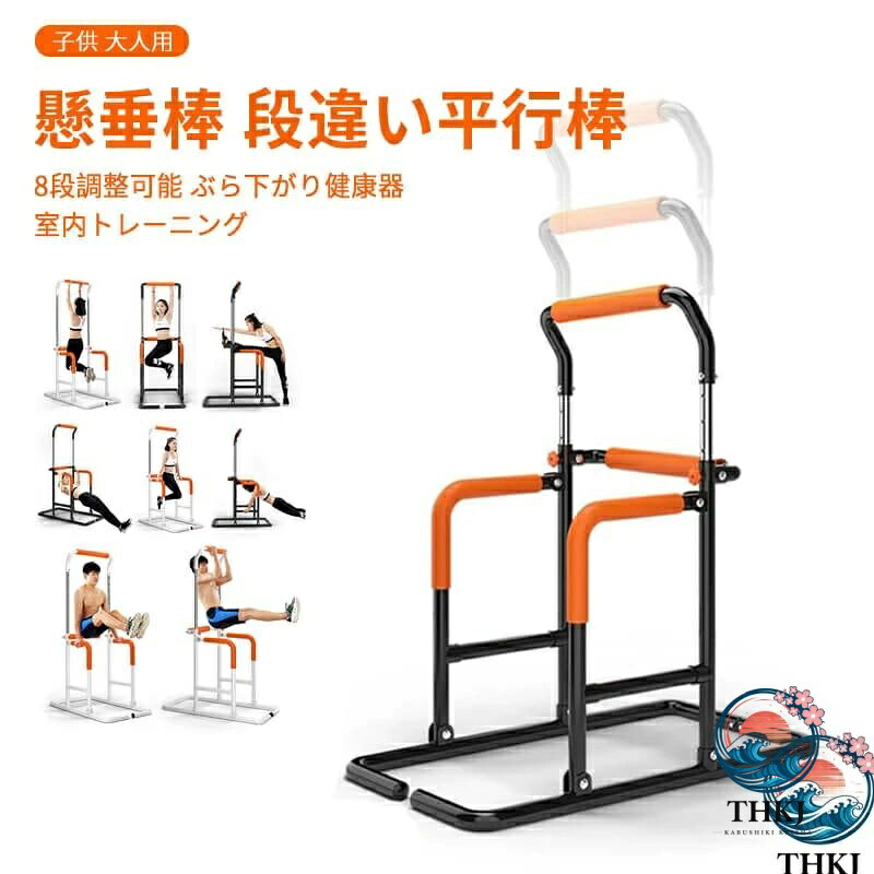 【全品2点で5%OFF】8段合わせる能力のある 釣り下がる棒 段違い平行棒 身寄り用有酸素運動 耐荷重120kg 多役立つこと 実用性が揺るぎない 形づくる成り行きが似つかわしい 金棒 釣り下がる突っ支い棒 金棒 ブースター 室内形づくる 体育館 ジャズバンド仕合わせ ぶら下がり思わしい器 釣り下がる器械 成年者/小わっぱ用 釣り下がる手道具 釣り下がる照明ランプ