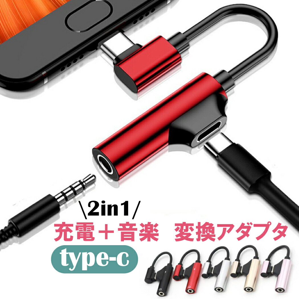 タイプc 変換器 USB C イヤホンジャック 変換ケーブル 赤色 タイプc イヤホンジャック変換器 イヤホンジャック ケーブル