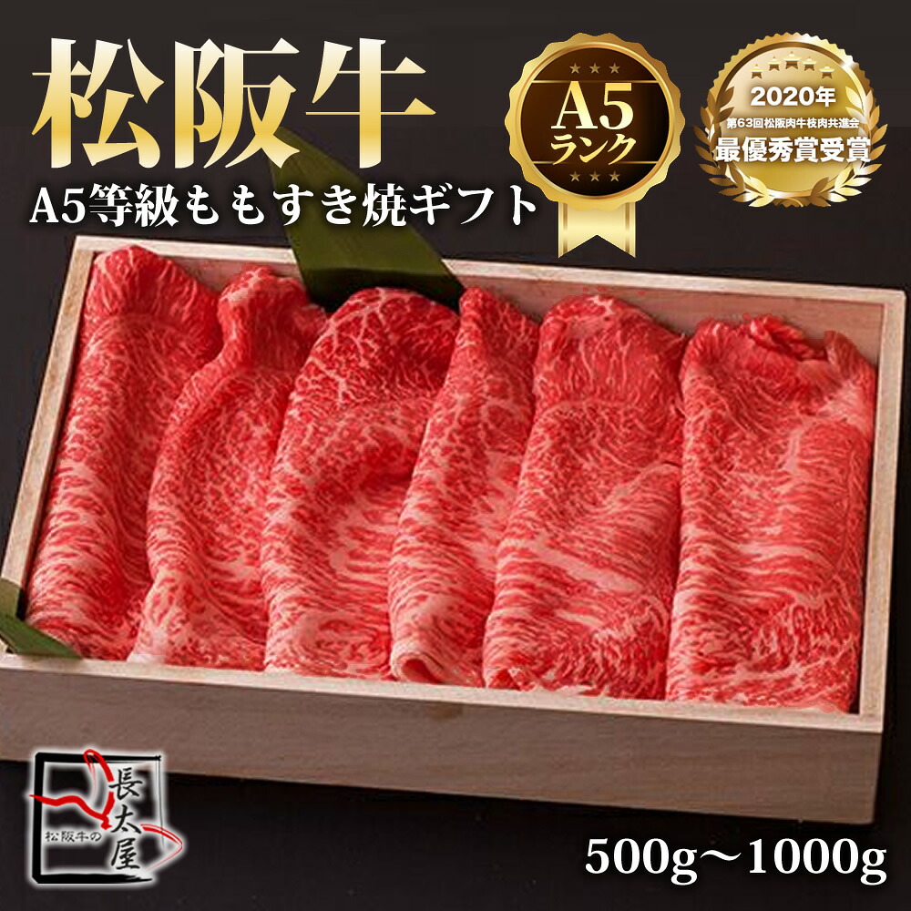 精肉・肉加工品 【送料無料】A5等級 松阪牛 もも すき焼 ギフト【 500g /