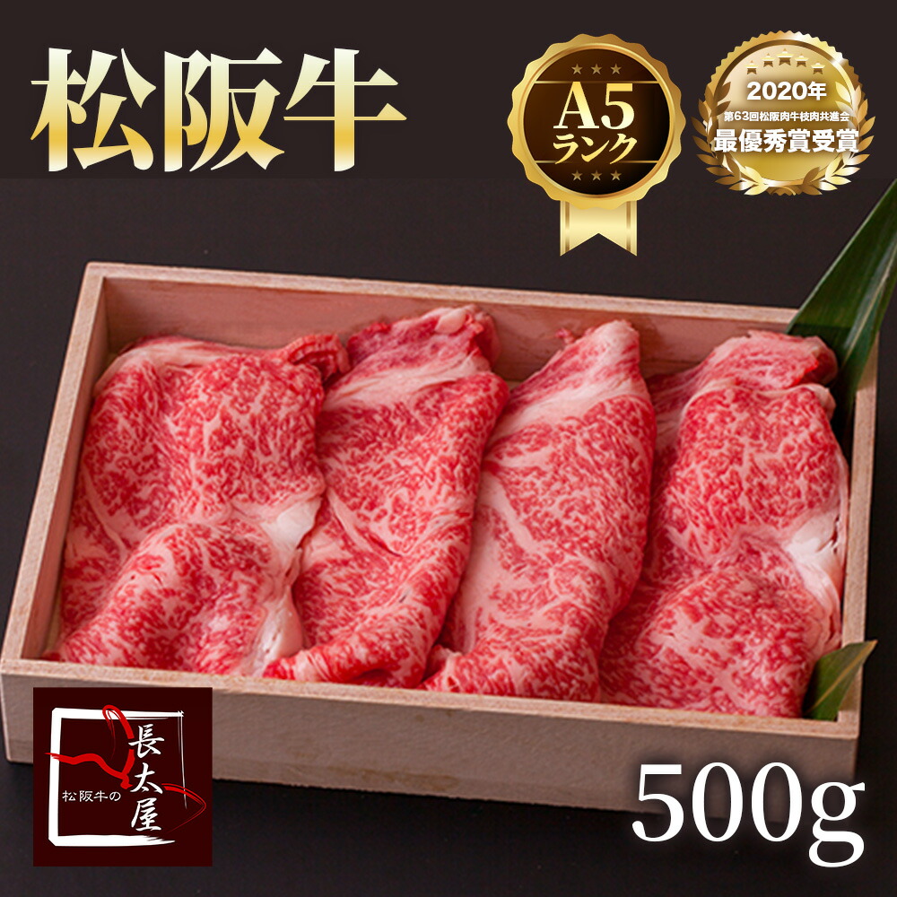 楽天市場】【送料無料】A5等級松阪牛ももしゃぶしゃぶギフト【700g