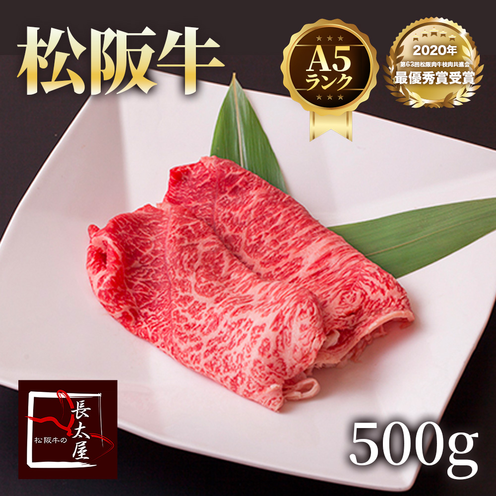 楽天市場】【送料無料】A5等級松阪牛ももしゃぶしゃぶギフト【700g