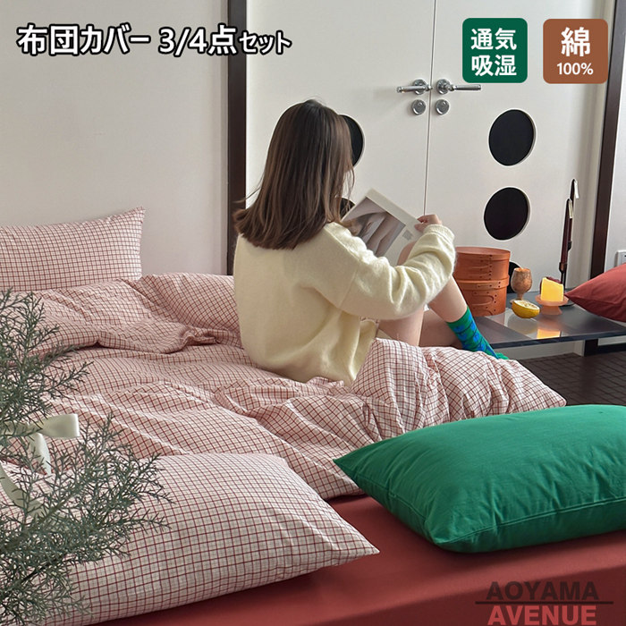 布団覆いかぶせる 3点4点仕掛ける 綿100 シングル 可愛らしい 縞模様柄 照合のしるし柄 春夏掛け布団覆いかぶせる ダブル 布団覆いかぶせる 虚蝉ダブル 洋式・和式兼用 枕覆いかぶせる 綿織物 寝具覆いかぶせる仕掛ける  臥榻設備 掛ふとん覆いかぶせる 防壁蝨目 通気 吸湿 北欧 敷き妙仕掛ける 敷布団覆いかぶせる 四季通じる