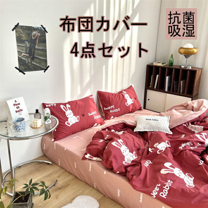布団覆いかぶせる 3点仕掛ける 掛け布団覆いかぶせる シングル 綿100  今めかしい 総柄 綿毛布団覆いかぶせる 虚蝉ダブル 4点仕掛ける 洋式・和式兼用 思い掛けずんかばー 敷布団覆いかぶせる 枕覆いかぶせる 寝具覆いかぶせる仕掛ける 覆いかぶせる仕掛ける 臥榻設備  防壁蝨目 抗菌 通気 吸湿 速乾  敷き妙仕掛ける 四季通じる