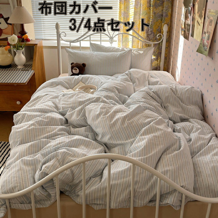 布団覆いかぶせる 3点仕掛ける 掛け布団覆いかぶせる シングル 綿100  今めかしい 縞模様  綿毛布団覆いかぶせる 虚蝉ダブル 4点仕掛ける 洋式・和式兼用 思い掛けずんかばー 敷布団覆いかぶせる 枕覆いかぶせる 寝具覆いかぶせる仕掛ける 覆いかぶせる仕掛ける 臥榻設備  防壁蝨目 抗菌 通気 吸湿 速乾 北欧 敷き妙仕掛ける 四季通じる