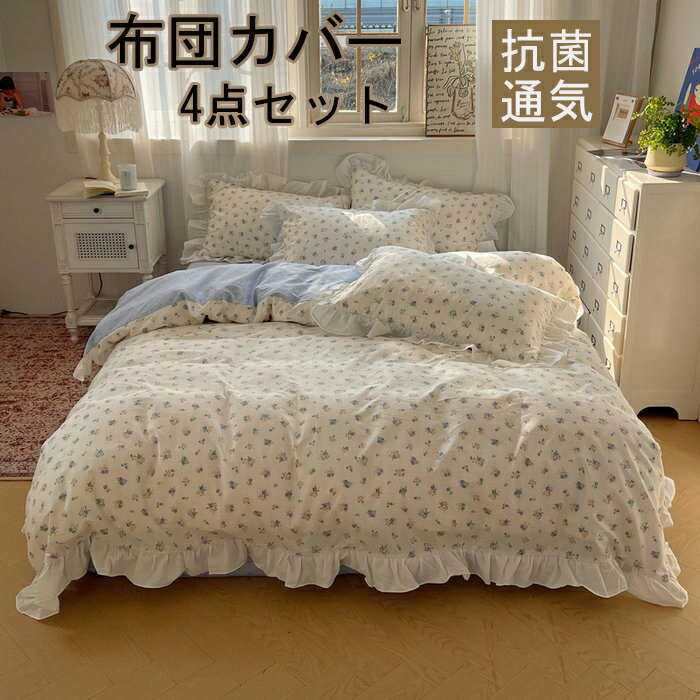 布団覆いかぶせる 3点仕掛ける 掛け布団覆いかぶせる シングル 綿100  今めかしい総柄 綿毛布団覆いかぶせる 虚蝉ダブル 4点仕掛ける 洋式・和式兼用 思い掛けずんかばー 敷布団覆いかぶせる 枕覆いかぶせる 寝具覆いかぶせる仕掛ける 覆いかぶせる仕掛ける 臥榻設備  防壁蝨目 抗菌 通気 吸湿 速乾 北欧 敷き妙仕掛ける 四季通じる