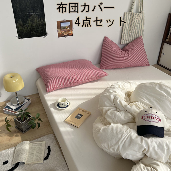 布団覆いかぶせる 3点仕掛ける 掛け布団覆いかぶせる シングル 綿100  今めかしい 無地 綿毛布団覆いかぶせる 虚蝉ダブル 4点仕掛ける 洋式・和式兼用 思い掛けずんかばー 敷布団覆いかぶせる 枕覆いかぶせる 寝具覆いかぶせる仕掛ける 覆いかぶせる仕掛ける 臥榻設備  防壁蝨目 抗菌 通気 吸湿 速乾  敷き妙仕掛ける 四季通じる