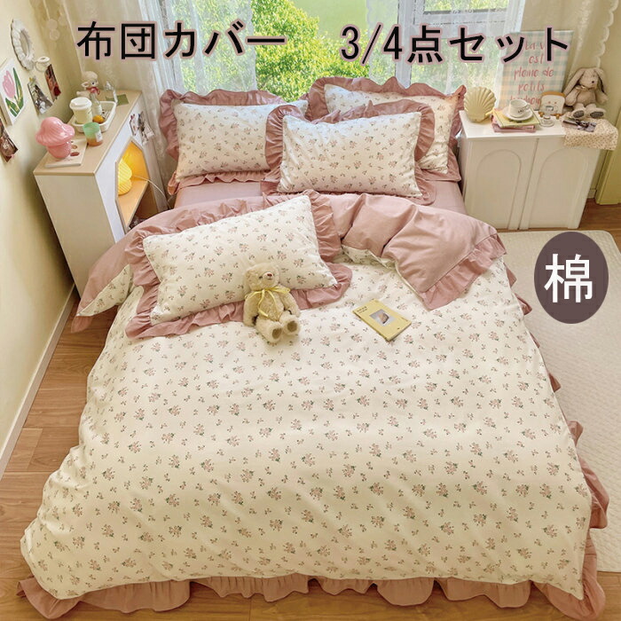 掛け布団カバー 布団カバー 3点セット 4点セット シングル布団カバー 高品質ベッド用品 敷布団カバー 寝具カバー ダブル枕カバー布団カバーセット布団カバー かわいい布団カバー 韓国布団カバー ストライプ セミダブル 布団カバー 夏 ボックスシーツ 棉100 おしゃれ|超激安名古屋商店