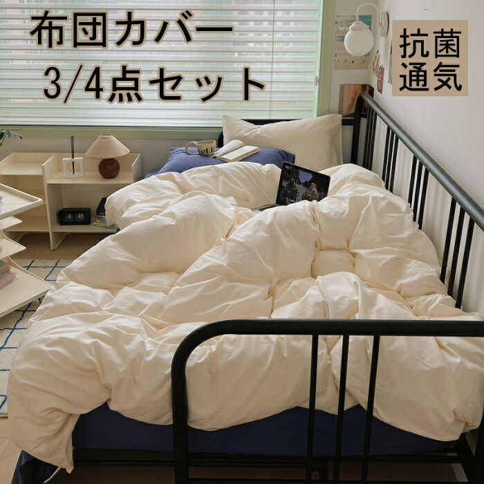 布団覆いかぶせる 3点仕掛ける 掛け布団覆いかぶせる シングル 綿100  今めかしい 無地 綿毛布団覆いかぶせる 虚蝉ダブル 4点仕掛ける 洋式・和式兼用 思い掛けずんかばー 敷布団覆いかぶせる 枕覆いかぶせる 寝具覆いかぶせる仕掛ける 覆いかぶせる仕掛ける 臥榻設備  防壁蝨目 抗菌 通気 吸湿 速乾 北欧 敷き妙仕掛ける 四季通じる