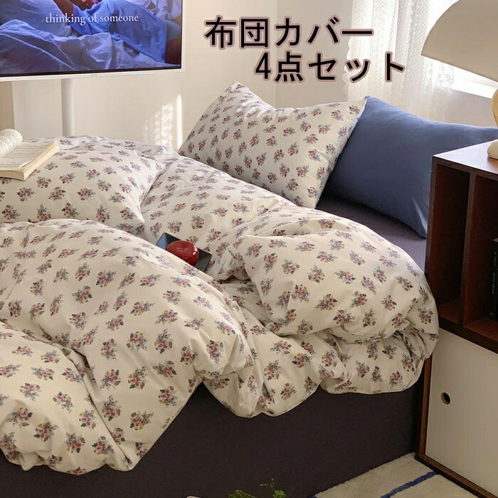布団覆いかぶせる 3点仕掛ける 掛け布団覆いかぶせる シングル 綿100  今めかしい総柄 綿毛布団覆いかぶせる 虚蝉ダブル 4点仕掛ける 洋式・和式兼用 思い掛けずんかばー 敷布団覆いかぶせる 枕覆いかぶせる 寝具覆いかぶせる仕掛ける 覆いかぶせる仕掛ける 臥榻設備  防壁蝨目 抗菌 通気 吸湿 速乾 北欧 敷き妙仕掛ける 四季通じる