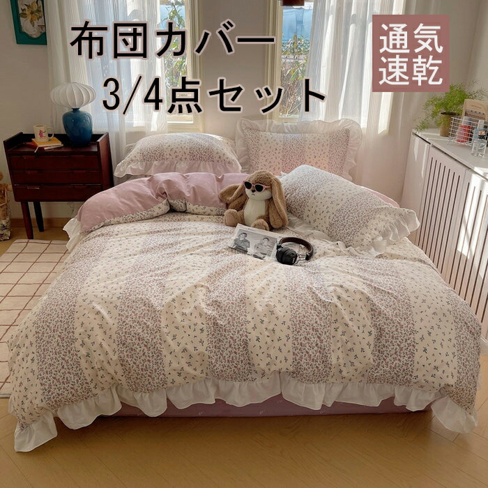 布団覆いかぶせる 3点仕掛ける 掛け布団覆いかぶせる シングル 綿100  今めかしい 総柄 綿毛布団覆いかぶせる 虚蝉ダブル 4点仕掛ける 洋式・和式兼用 思い掛けずんかばー 敷布団覆いかぶせる 枕覆いかぶせる 寝具覆いかぶせる仕掛ける 覆いかぶせる仕掛ける 臥榻設備  防壁蝨目 抗菌 通気 吸湿 速乾 北欧 敷き妙仕掛ける 四季通じる