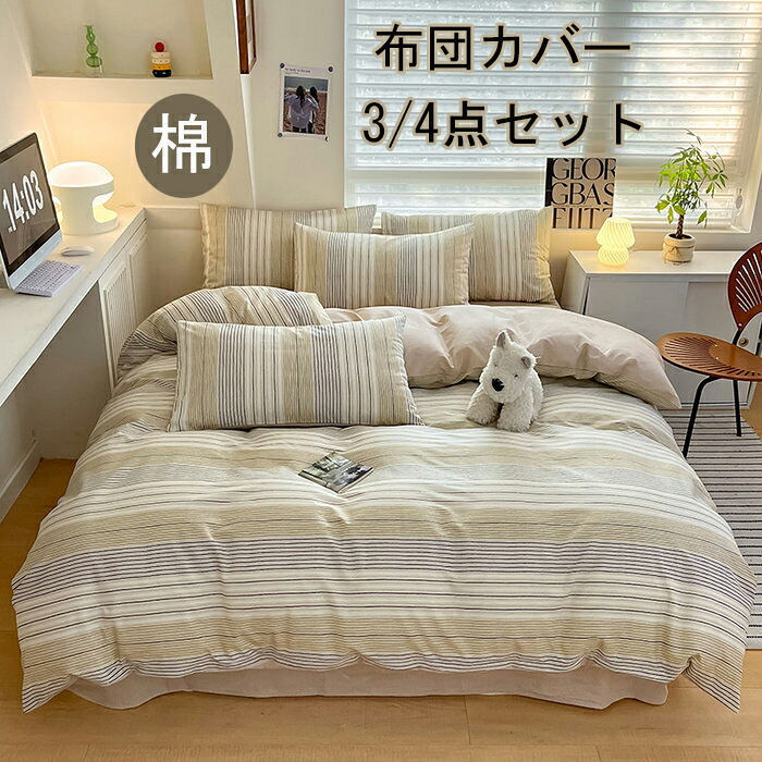掛け布団覆いかぶせる 布団覆いかぶせる 3点仕掛ける 総柄 4点仕掛ける シングル布団覆いかぶせる シングル布団覆いかぶせる ダブル枕覆いかぶせる布団覆いかぶせる仕掛ける布団覆いかぶせる 可愛らしい布団覆いかぶせる 韓国布団覆いかぶせる 縞模様 虚蝉ダブル 布団覆いかぶせる 夏  ボックス席敷き妙 シン棉100 今めかしい