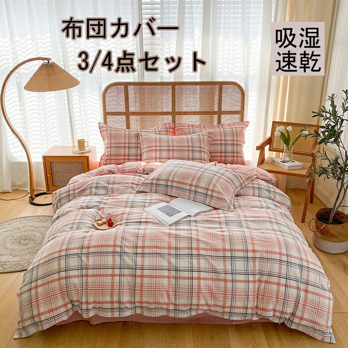 布団覆いかぶせる 3点仕掛ける 掛け布団覆いかぶせる シングル 綿100  今めかしい縞模様綿毛布団覆いかぶせる 虚蝉ダブル 4点仕掛ける 洋式・和式兼用 思い掛けずんかばー 敷布団覆いかぶせる 枕覆いかぶせる 寝具覆いかぶせる仕掛ける 覆いかぶせる仕掛ける 臥榻設備  防壁蝨目 抗菌 通気 吸湿 速乾 北欧 敷き妙仕掛ける 四季通じる