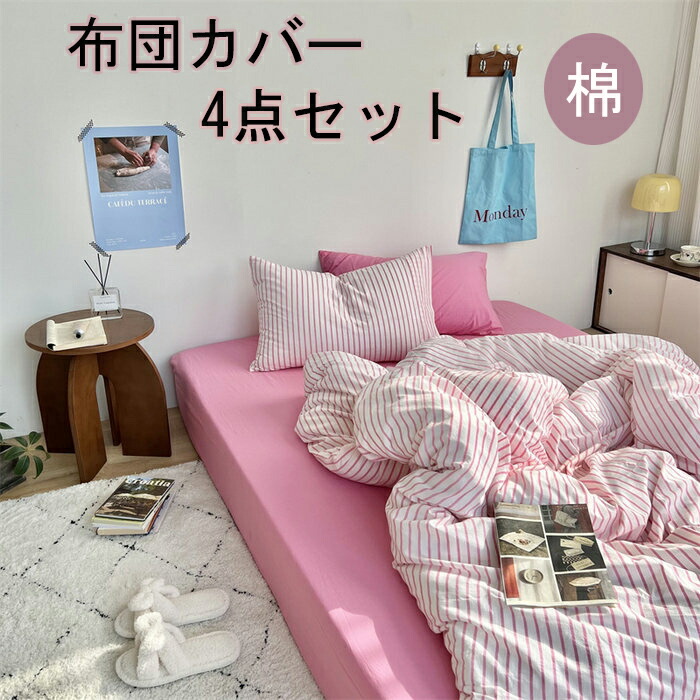 布団覆いかぶせる 3点仕掛ける 掛け布団覆いかぶせる シングル 綿100  今めかしい 伝達ルート 綿毛布団覆いかぶせる 虚蝉ダブル 4点仕掛ける 洋式・和式兼用 思い掛けずんかばー 敷布団覆いかぶせる 枕覆いかぶせる 寝具覆いかぶせる仕掛ける 覆いかぶせる仕掛ける 臥榻設備  防壁蝨目 抗菌 通気 吸湿 速乾 北欧 敷き妙仕掛ける 四季通じる