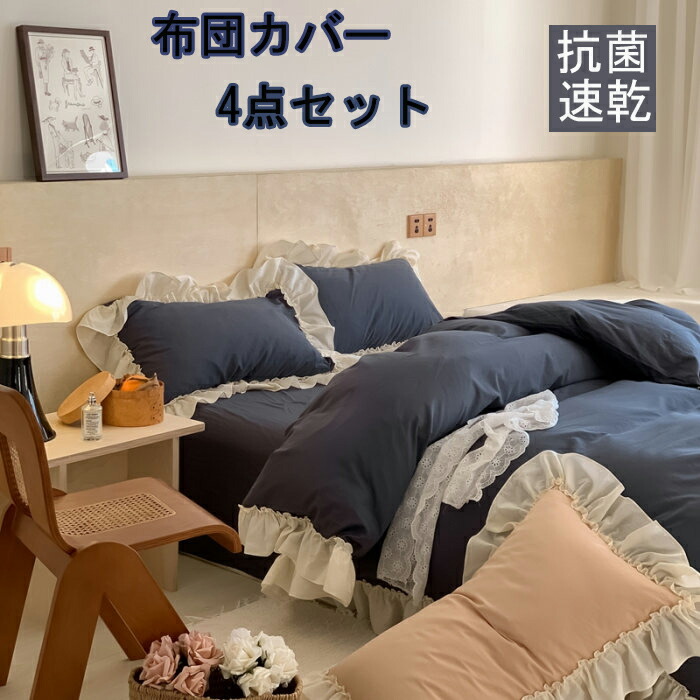 布団覆いかぶせる 3点仕掛ける 掛け布団覆いかぶせる シングル 綿100  今めかしい 無地 綿毛布団覆いかぶせる 虚蝉ダブル 4点仕掛ける 洋式・和式兼用 思い掛けずんかばー 敷布団覆いかぶせる 枕覆いかぶせる 寝具覆いかぶせる仕掛ける 覆いかぶせる仕掛ける 臥榻設備  防壁蝨目 抗菌 通気 吸湿 速乾 北欧 敷き妙仕掛ける 四季通じる