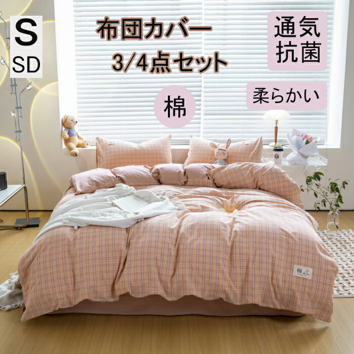 掛け布団覆いかぶせる 布団覆いかぶせる 3点仕掛ける 4点仕掛ける シングル布団覆いかぶせる 高特性臥榻設備  敷布団覆いかぶせる 寝具覆いかぶせる ダブル 枕覆いかぶせる 布団覆いかぶせる仕掛ける 布団覆いかぶせる 可愛らしい布団覆いかぶせる 韓国布団覆いかぶせる 縞模様 虚蝉ダブル 布団覆いかぶせる 夏  ボックス席敷き妙 棉100 今めかしい