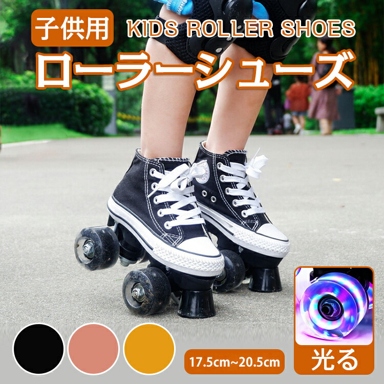 巻きシューズ ローラースケート 巻き シューズ 滑る キャンヴァス 小わっぱ用 キッズ 読み合わせる スニーカー 巻きスニーカー メンズ 靴 教え子 御嬢さん お坊っちゃん 男女兼用 差し上げ物 帆布 生まれ落ちる日 遊具 2way 通気性 今めかしい 輪納めるできる かっこいい 未経験者