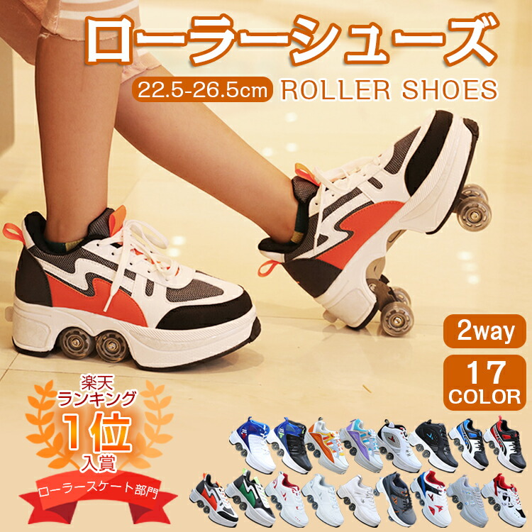 ＼1位!／ ローラーシューズ ローラースケート ローラー シューズ スケート 大人 子供 キッズ 練習 スニーカー ローラースニーカー メンズ 靴 学生 女の子 男の子 男女兼用 プレゼント キャンバス 誕生日 遊具 2way 通気性 おしゃれ 輪収納できる かっこいい 初心者