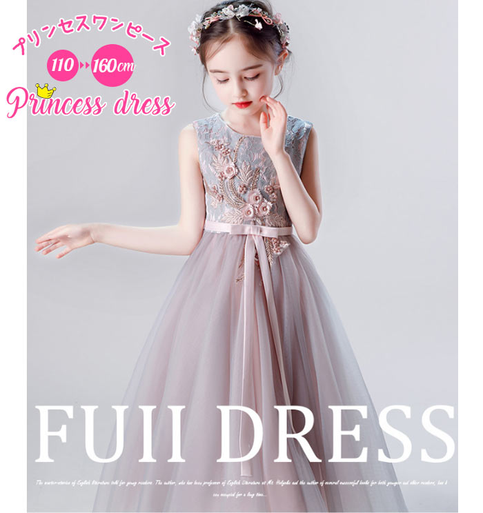 キッズ ドレス 結婚式　発表会 ドレス 子供 130 女の子 キッズ 110 120 ワンピース ドレス 中学生 高校生 ロング丈 ノースリーブ おしゃれ スリム やわらかい 誕生日会 パーティードレス 感恩会 春夏秋冬 イベント 110-160cm