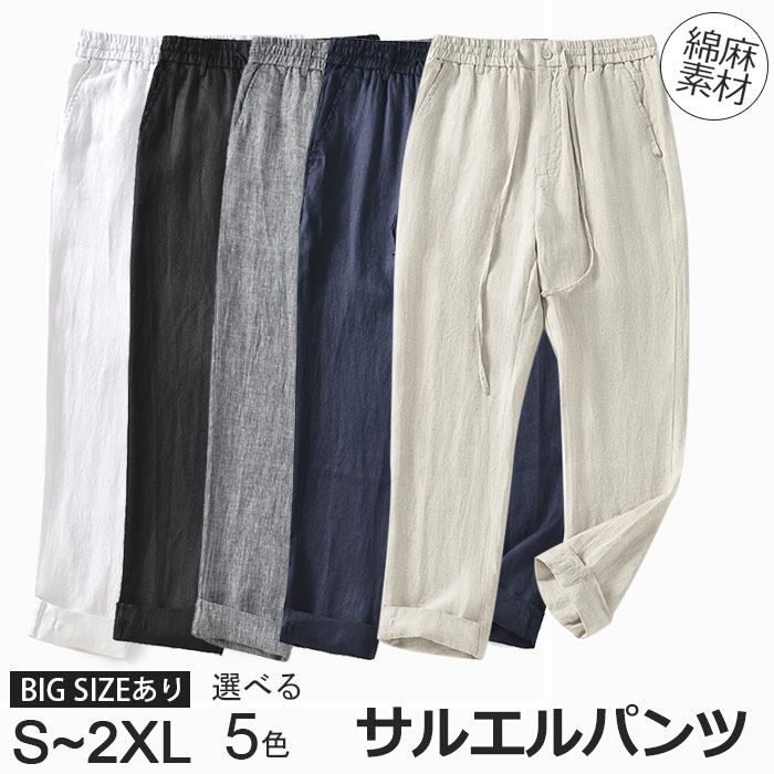 リネンパンツ メンズ 冷感 チノパン テーパードパンツ 薄手 麻 パンツ リネン スキニーパンツ 大きいサイズ ボトムス ズボン 細身 ストレッチ カジュアル スリムクロップド ジョガー裾 ロング丈 原宿系 麻 薄手 涼しい 無地5色 S-2XL