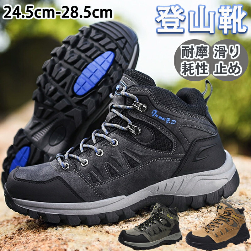 登山靴 トレッキングシューズ アウトドアシューズ 運動靴 ハイカットスニーカー シューズ ウォーキングシューズ 大人 メンズ レディース 春 夏 秋 防汚 厚底 軽量 耐摩耗性 滑り止め 登山 アウトドア キャンプ ハイキング