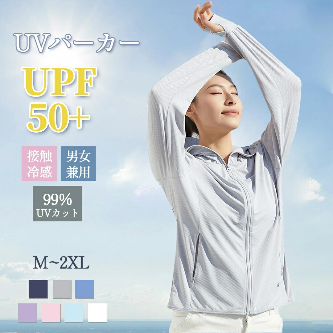 ラッシュガード uv パーカー UVカット パーカー 速乾 冷感 薄手 遮光 長袖 レディース メンズ トップス 水着 紫外線 UVケア 大きいサイズ ゆったり ラッシュパーカー フード付き 紫外線対策 日よけパーカー 日焼け止め服 送料無料