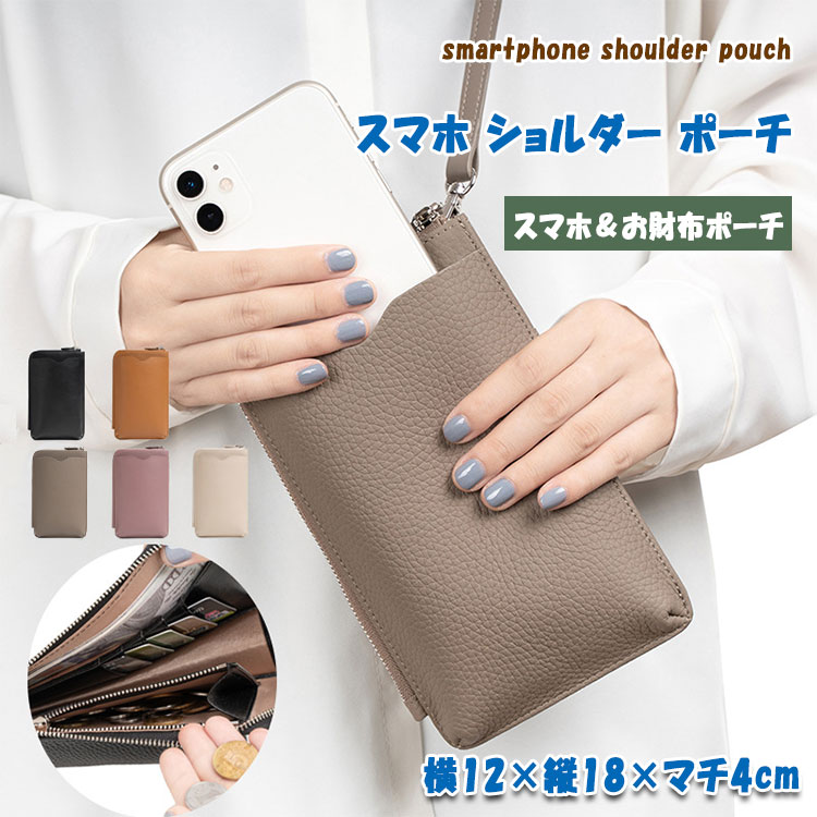 ポーチ スマホポーチ レディース レザー スマホショルダー 本革 レディーススマホポーチ スマホポシェット お財布ショルダー ミニショルダー 肩掛け お財布ポシェット 斜め掛け 縦 スマホ お札 小銭 カード リップ 小物コスメ プレゼント