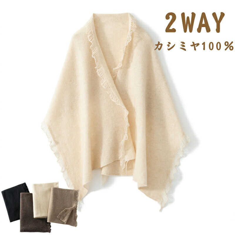 で7％ カシミヤ マフラー 2way レディース 女性 20代 30代 40代 50代 60代 お洒落 可愛い 無地 エレガント 軽い ストール結婚式 カジュアル 誕生日 ギフト 羽織 防寒 寒さ対策 通勤 通学 無地 高級感 ブランケット ギフトボックス包装 冬 春 秋 柔らか 暖か