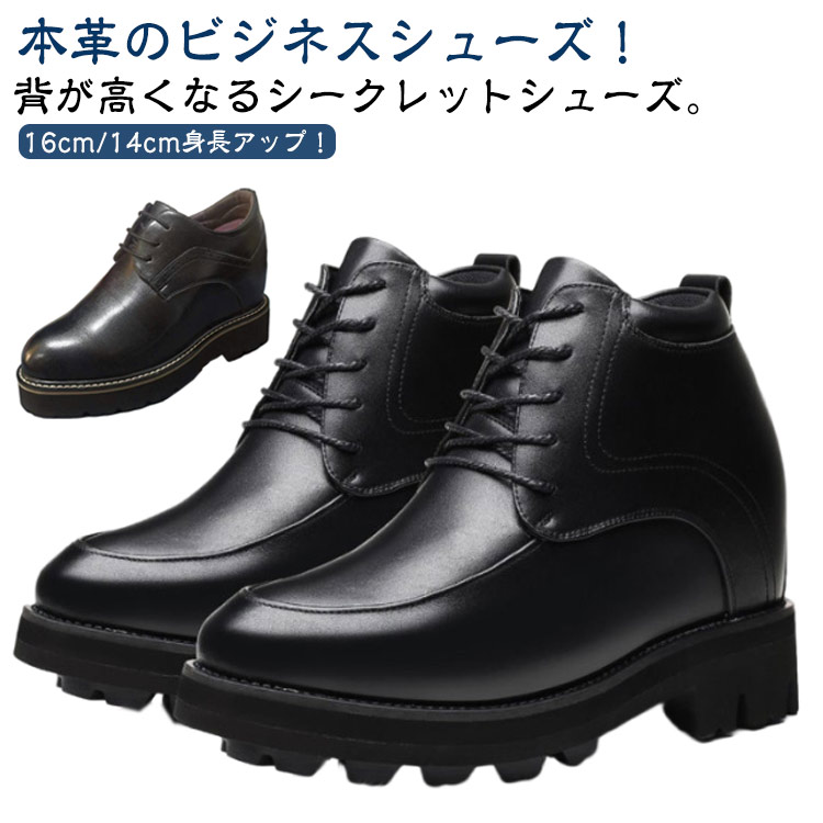 革靴 身長アップ 本革 16cm シークレットシューズ 16cm背が高くなるビジネスシューズ 厚底 紐靴 シークレットシューズ レースアップ ビジネスシューズ 紳士靴 16cm身長アップ 靴 シューズ レザーシューズ 結婚式 ドレスシューズ カジュアルシューズ 歩きやすい 防滑｜超激安名古屋商店