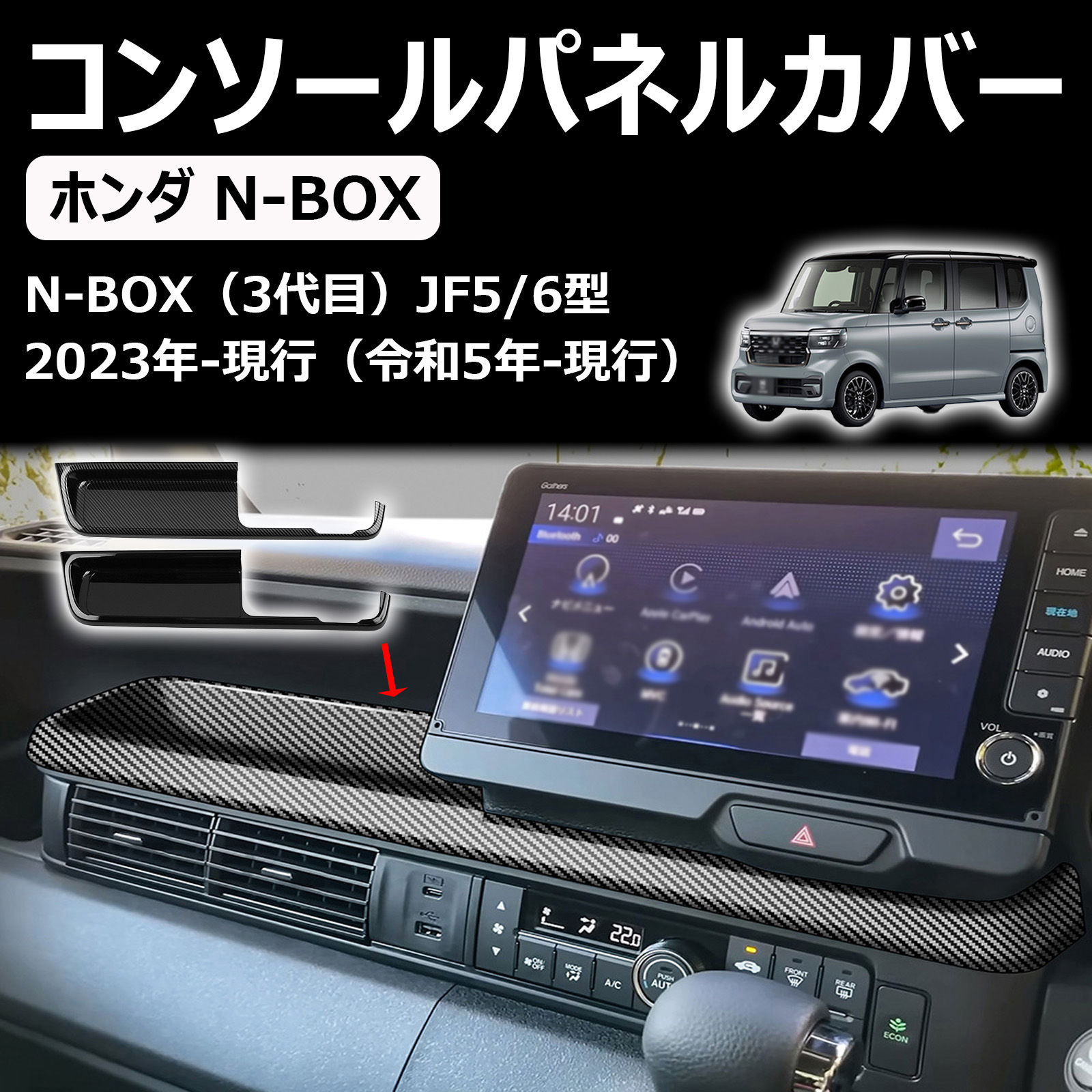新型n-box n boxカスタム jf5 jf6 に対応専用アクセサリー 収納ケースパネルカバー コンソール収納ボックスガーニッシュ カスタムパーツ 内装