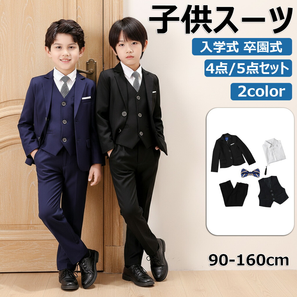 子供スーツ フォーマル スーツ 男の子 キッズ スーツ 入学式 発表会 入園式 こども 子供服 フォーマルスーツ キッズスーツ ベビースーツ 春 秋 冬 夏 結婚式 卒園式 卒業式 小学生 保育園 冠婚葬祭 90 100 110 120 130 140 150 160cm