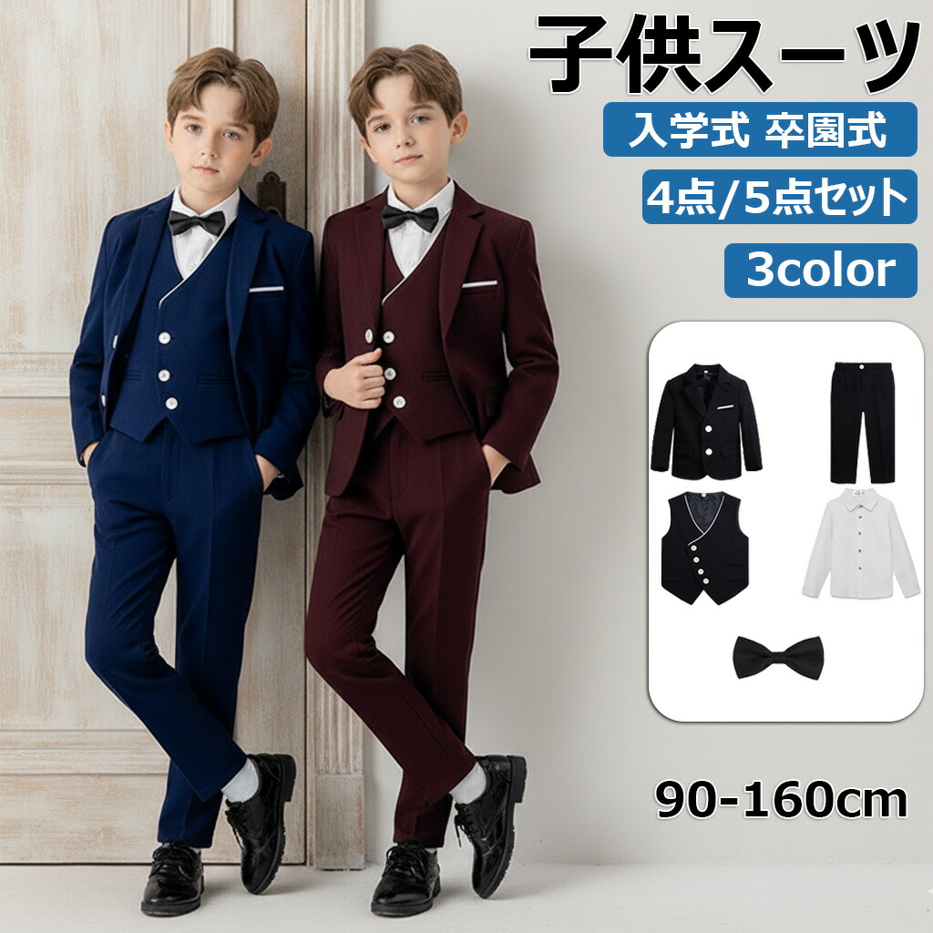 子供 スーツ 七五三 男の子 スーツ 卒業式 キッズ フォーマル 男の子 入学式 卒園式 キッズ スーツ 子供服 長袖 キッズ スーツ一式 フォーマルウェア セットアップ シャツ付き 卒園式 スーツ 男の子 入園 大きいサイズ 小学生 タキシード