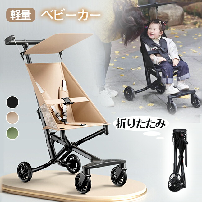 ベビーカー 折りたたみ 軽量 コンパクト バギー 持ち運び 耐荷重60kg 機内持ち込み シェード 小型 セカンドベビーカー 夏 春 メッシュ ストローラー サンルーフ ポータブル 子ども 赤ちゃん 1歳 2歳 3歳 遊園地