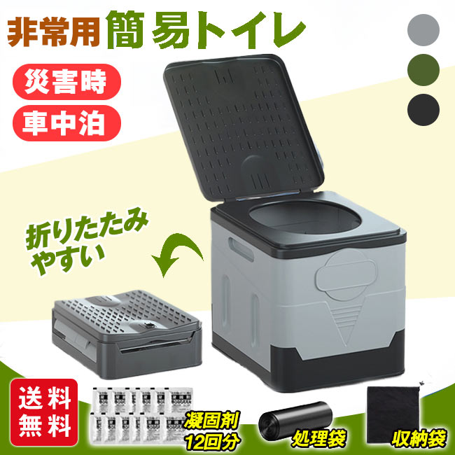トイレ 折りたたみ 防災グッズ 携帯トイレ 防災トイレ 非常用 災害 避難 車中泊 キャンプ 介護 簡易移動式 地震 蓋付 ポータブル アウトドア 登山 緊急 仮設 椅子 水洗 軽量 凝固剤 ゴミ袋