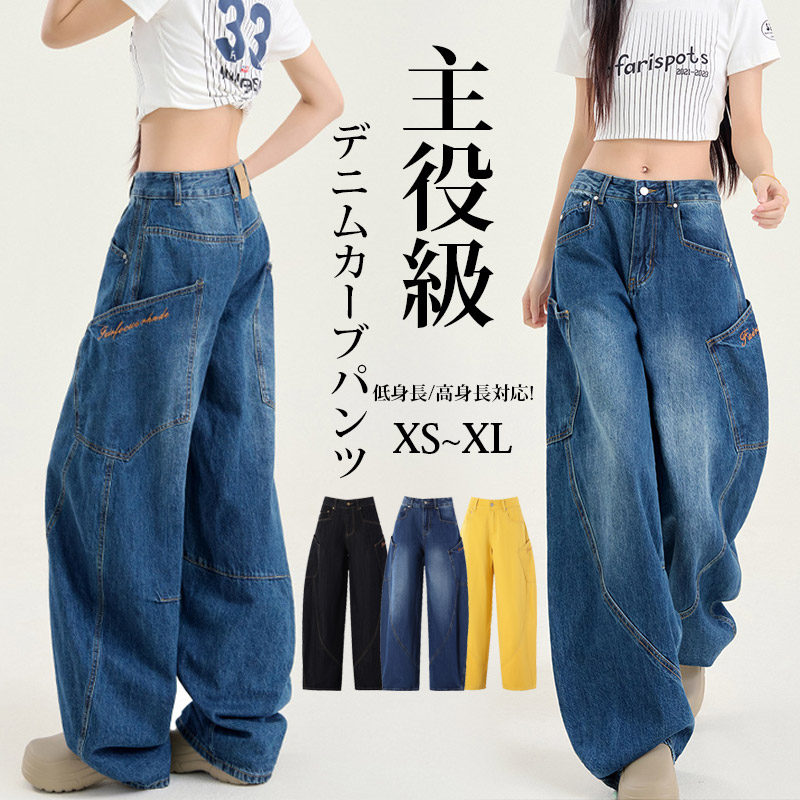 デニムパンツ ワイド パンツ レディース カーブパンツ デニム ワイドパンツ きれいめ ボトムス カーブデニムパンツ ジーンズ 大きいサイズ カーブパンツ ペインター パンツ ロング ゆったり 体型カバー 下半身 ルーズ ワイドデニム カジュアル おしゃれ 低身長 高身長 春 秋