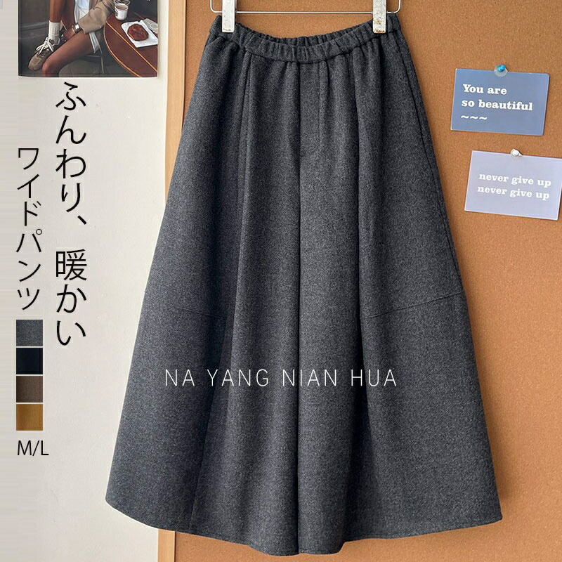 ガウチョパンツ 秋冬 ワイドパンツ レディース パンツ ボトムス クロップドパンツ 7分丈 秋 冬 スカーチョ きれいめ ガウチョ ワイド パンツ キュロット ウエストゴム ウール調 ラシャ 暖かい 軽い 大きいサイズ ゆったり 大人 可愛い 40代 50代 通勤 カジュアル 送料無料