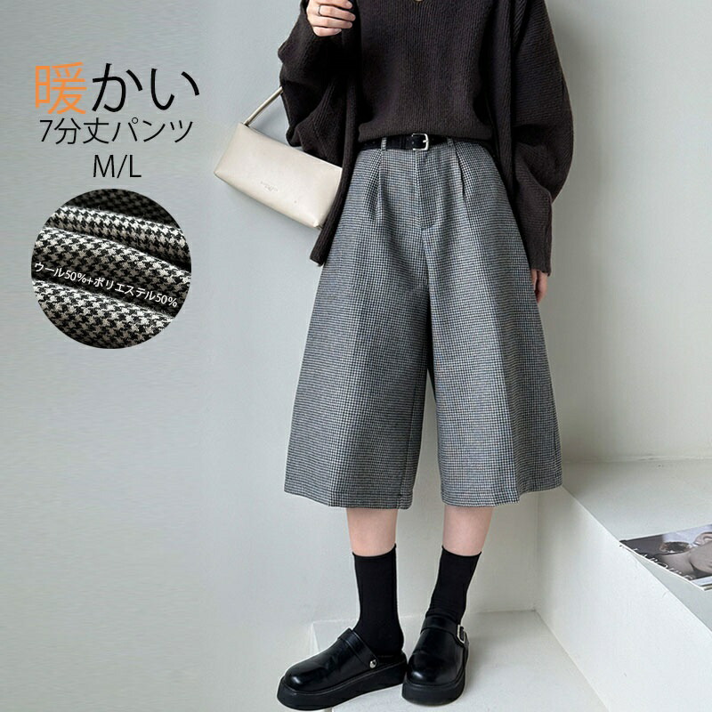 ガウチョパンツ 秋 冬 7分丈 ワイドパンツ 秋冬 チェック レディース きれいめ パンツ ボトムス ハーフパンツ 膝下 キュロット パンツ 千鳥柄 ズボン ウエストゴム 暖かい 大きいサイズ 七分丈 厚手 軽い 大人 低身長 30代 40代 50代 オフィスカジュアル ウール混 送料無料