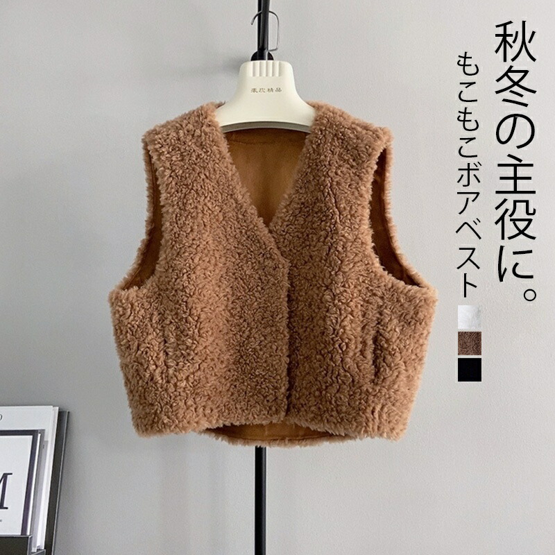 ボアベスト レディース ベスト 前開き ボア ジャケット 秋冬 ショート アウター ブルゾン 秋 冬 きれいめ ボアコート ノーカラー トップス 羽織り 羽織もの コート ジャケット ウール 大きいサイズ ジレノースリーブ レイヤード もこもこ ファーベスト コンパクト 可愛い