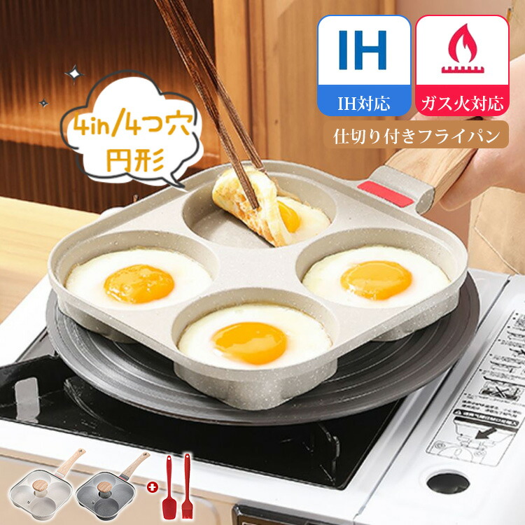 卵焼き フライパン 19x19cm 目玉焼きフライパン 仕切り付き IH～ガス火対応 お弁当用卵焼き器 マーブルコート 角玉子焼 調理器具 手入れ簡単 大判焼き器 お弁当 今川焼き ホワイト グレー IH・ガス火対応 ガス専用 4つ穴フライパン 食器 軽量