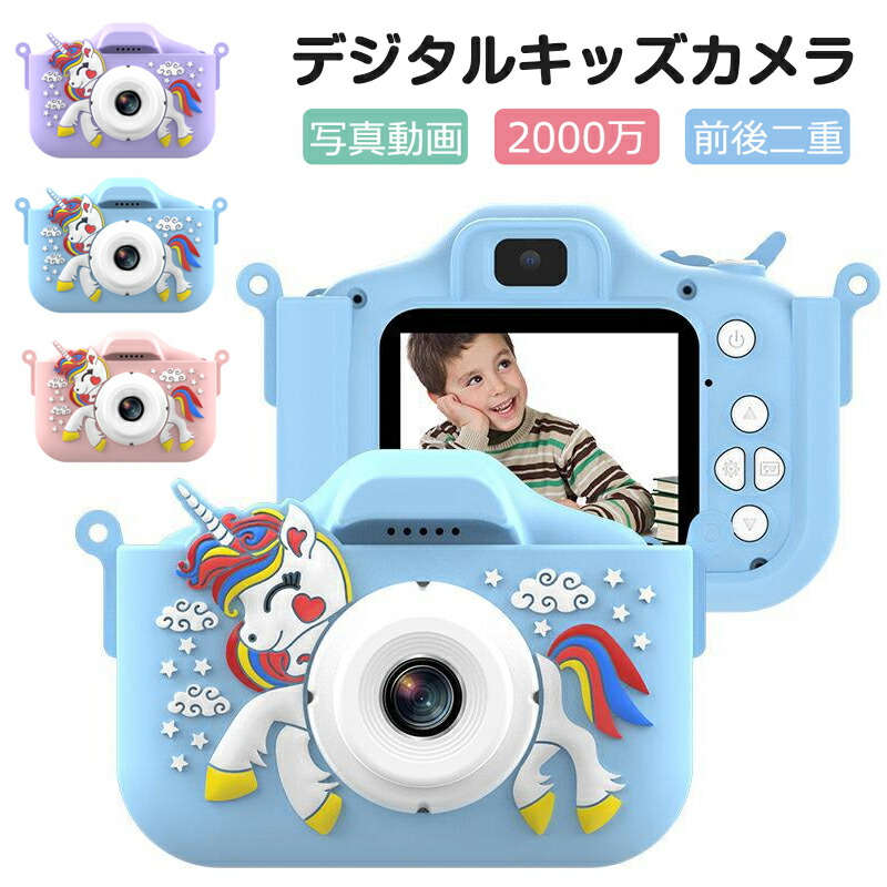 子供用カメラ　かわいい 子供用デジタルカメラ デジカメ IPS画面 ゲーム内蔵 保護ケース付
