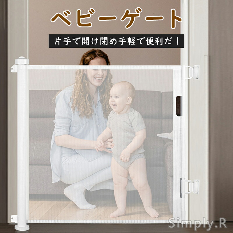 ベビーゲート ロール式 ロール キッチン 階段下 斜め キッチン ロールタイプ セーフティゲート ベビーゲート 置くだけ バリアフリー ロック機能 ペットフェンス 伸縮式 巻き取り式 ベビーフェンス メッシュ キッ