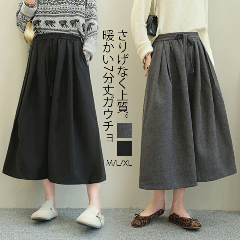 ワイドパンツ レディース 秋冬 ガウチョパンツ 七分丈 パンツ フレアパンツ 大きいサイズ ボトムス ロングパンツ ワイド ガウチョ 冬 きれいめ ズボン タックパンツ タック ギャザー ウエストゴム ゆったり 体型カバー 厚手 あったか 暖かい シンプル おしゃれ 大人 楽ちん