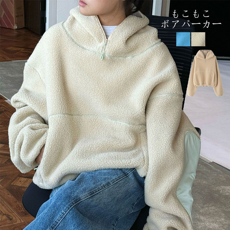 パーカー ボアパーカー ボア コート アウター プルオーバー トップス 大きいサイズ レディース フード パーカ トレーナー ファー ドロップショルダー 配色 ボアブルゾン 無地 リブ あったか 防寒 ゆったり 長袖 秋 冬 大きいサイズ ハーフジップ パーカー ボアフリース
