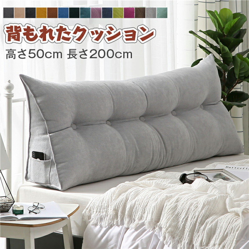 「200*50CM」背もたれ クッション ベッド用 クッション 取り外し可能なカバー付き 読書ベッドレストスローピロー クッション ベッド ソファ専用クッション プレゼント テレビ枕 背もたれ インテリア SNS 母の日 父の日