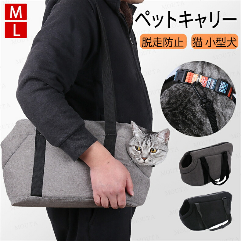 ペットキャリーバッグ ペットキャリー 犬 猫 小型犬 小動物 トートバッグ ショルダーバッグ 折りたたみ 軽量お出かけ 脱走防止 旅行 病院 通院 通気性 災害 避難