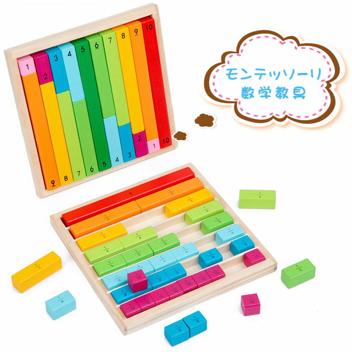 楽天市場】モンテッソーリ教育（AMI認定）GAM 二項式モンテッソーリ