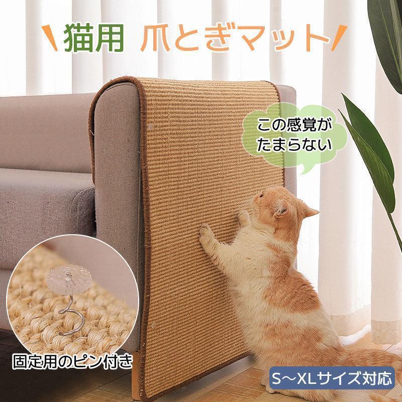 猫 爪とぎ 麻 ネコ マット 爪研ぎ カバー サイザル カバー つめとぎシート 傷防止 猫用 家具保護 おしゃれ ストレス解消 ペット用 shop dan