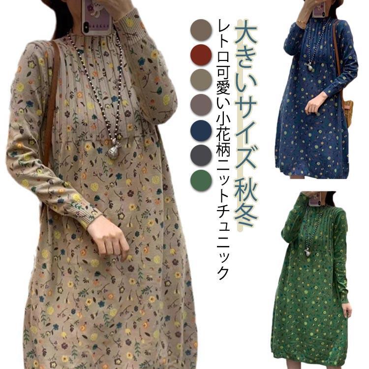 チュニック ニットカットソー レディース 秋冬 セーター 長袖 ハイネック ニット プルオーバー 花柄 キレイめ ストレッチ 春 秋 冬 インナー SHOP DAN