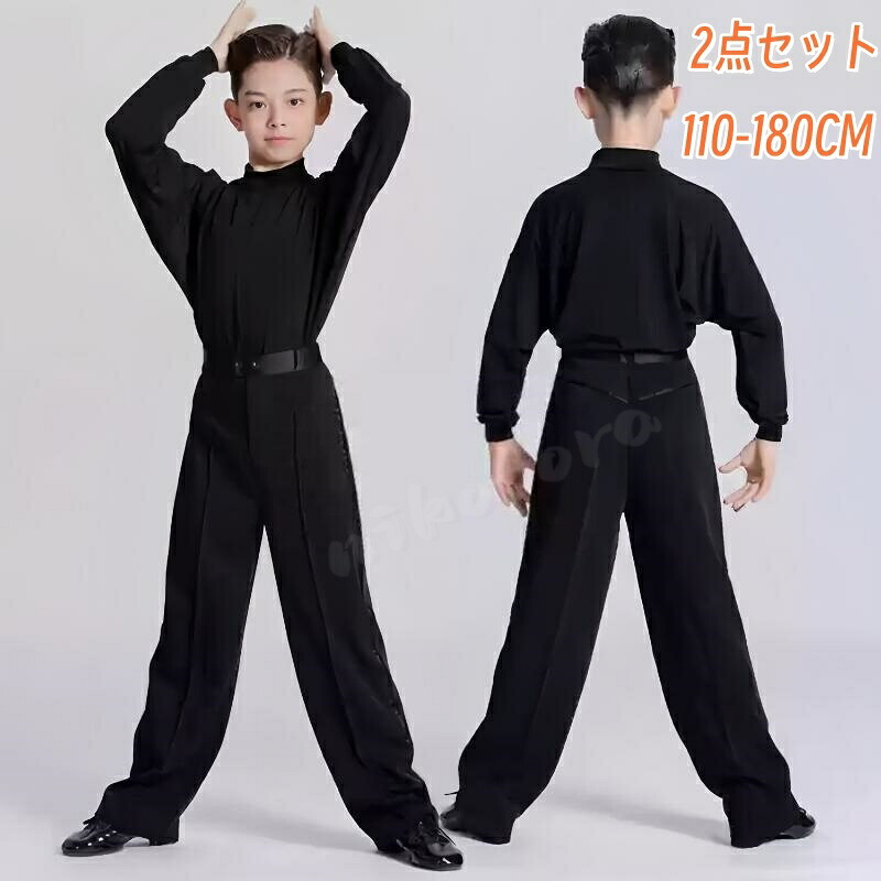 おしゃれ 社交ダンス衣装 男の子 ダンス服 ラテンダンスウエア 無地 シンプル ゆったり 長袖 2点セット トップス+パンツ 子供 ジュニア用 ワルツ チャチャチャ サンバ ルンバ ラテンダンスウェア 競技 練習着 演出服 団体服 学園際 イベント ステージ ダンス