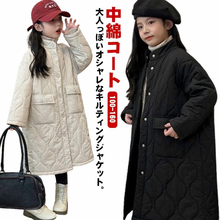キッズ 軽い 子供服 ジュニア 120 100 スタンドカラー アウター 130 140 110 160 中綿コート 150 羽織り キルティングジャケット ゆったり 高学年 男の子 女の子 ロングコート 暖かい 防寒 キルティングコート